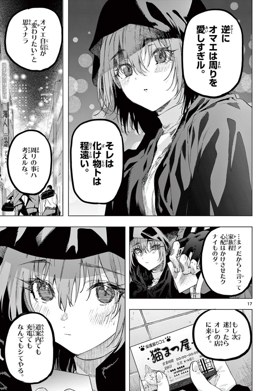 君は冥土様 第85話 - Page 17