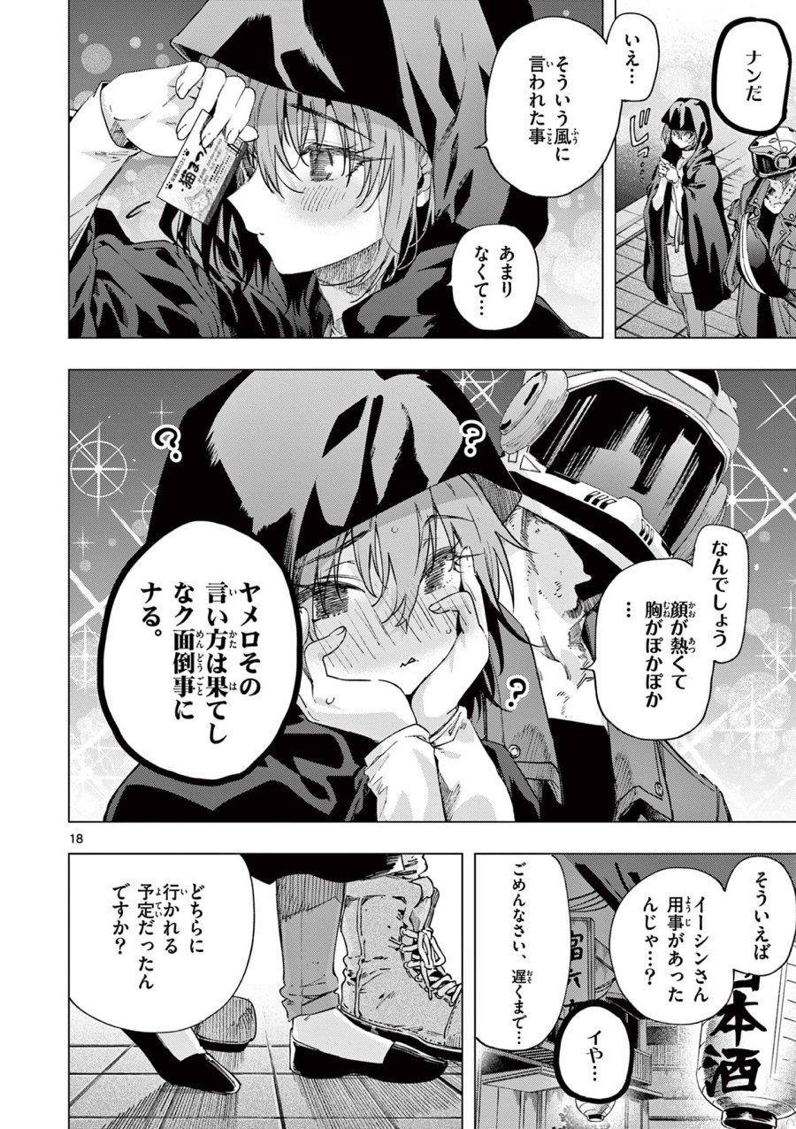 君は冥土様 第85話 - Page 18