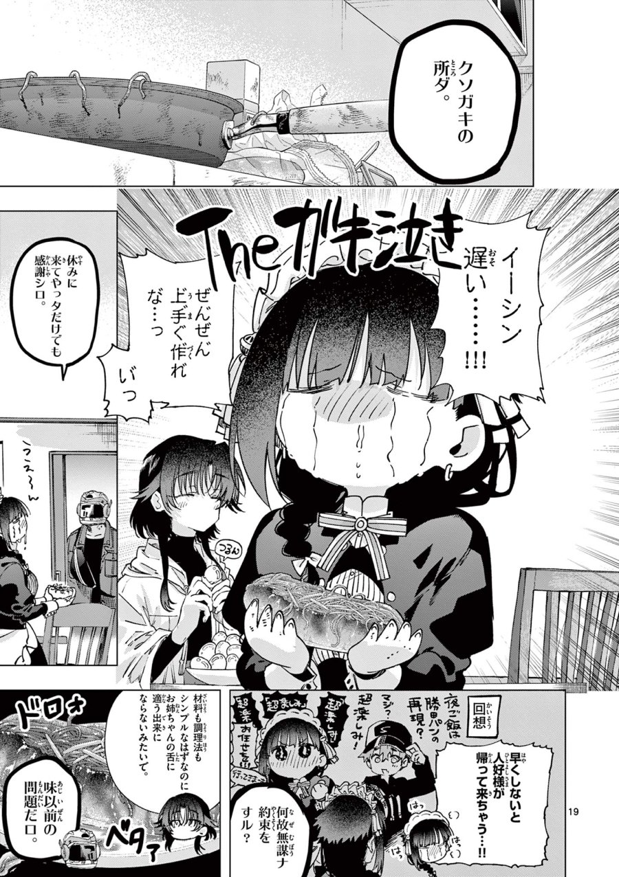 君は冥土様 第85話 - Page 19