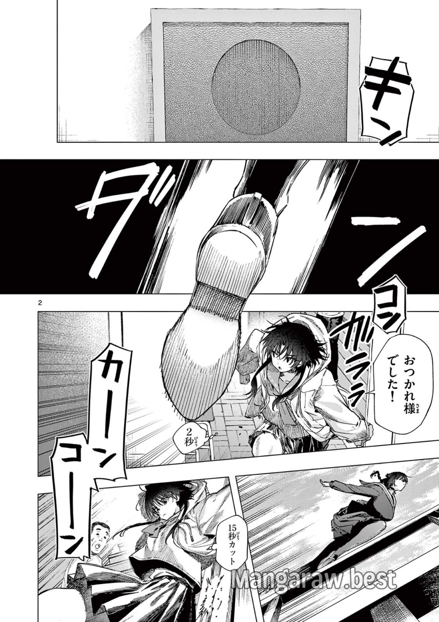 君は冥土様 第85話 - Page 2
