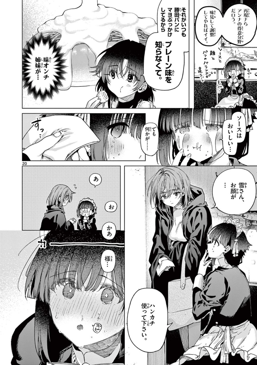 君は冥土様 第85話 - Page 20
