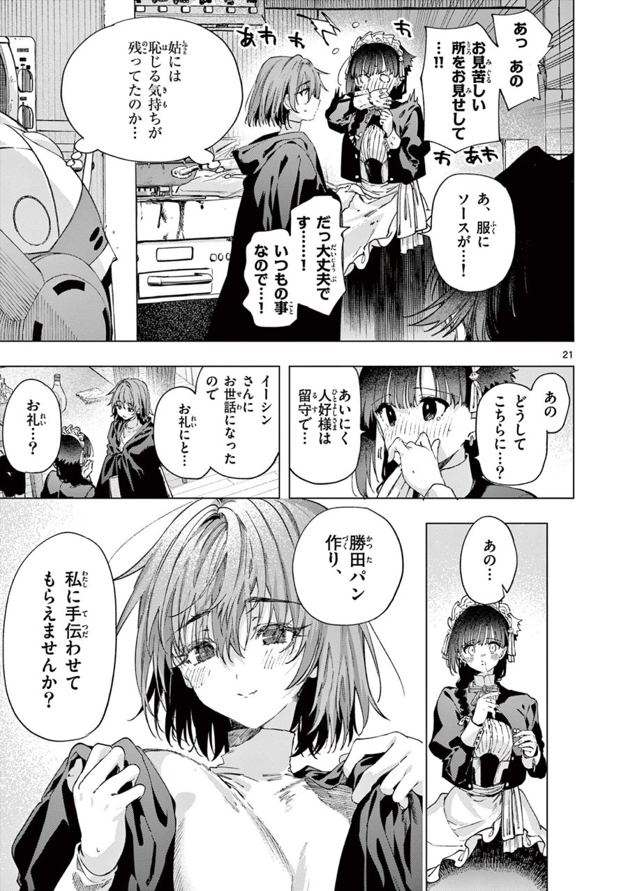 君は冥土様 第85話 - Page 21