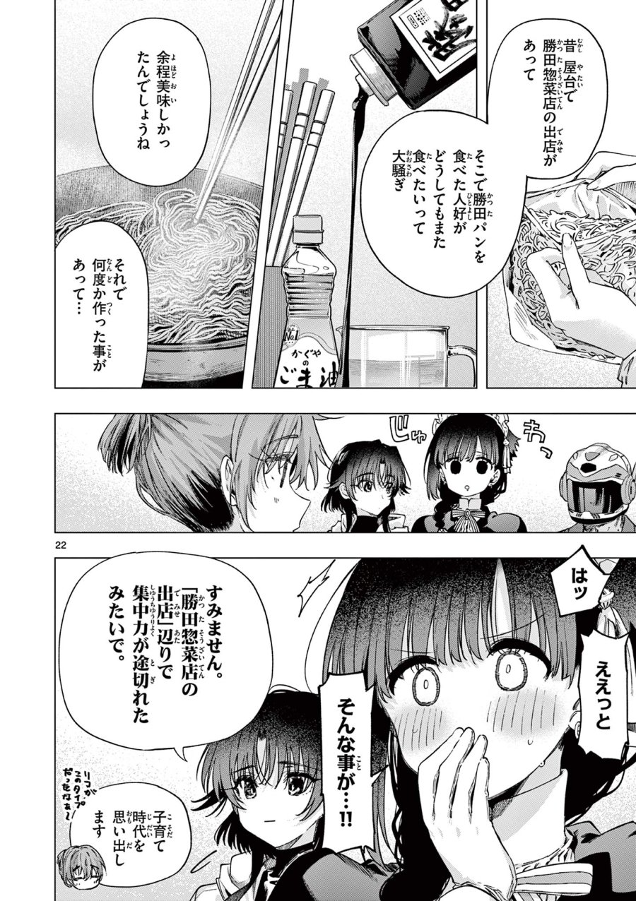 君は冥土様 第85話 - Page 22