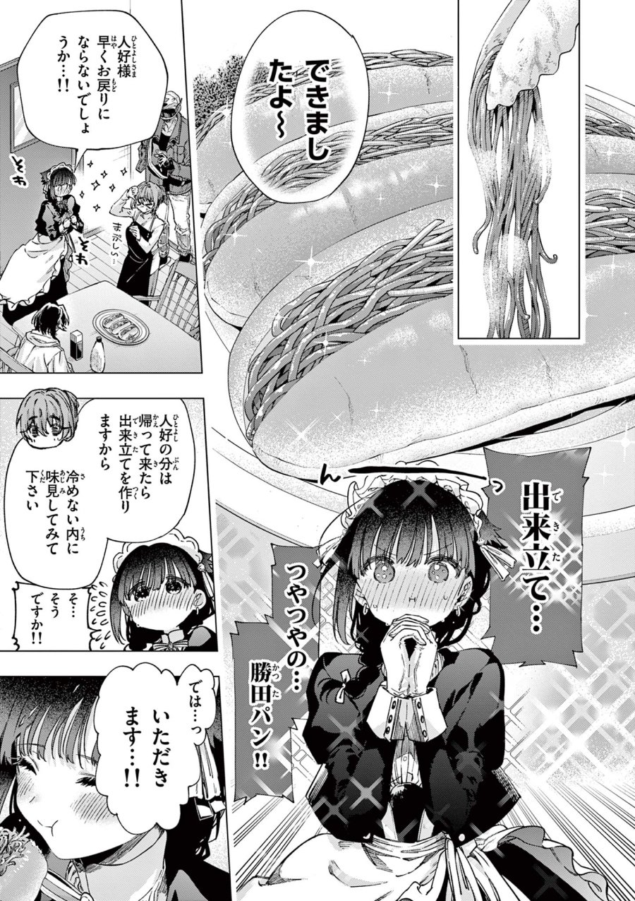 君は冥土様 第85話 - Page 23