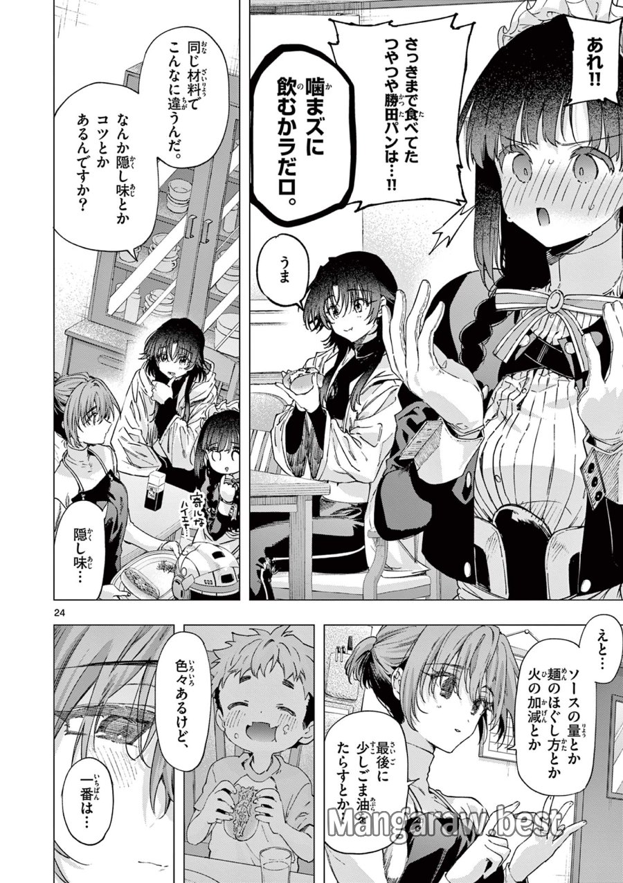 君は冥土様 第85話 - Page 24