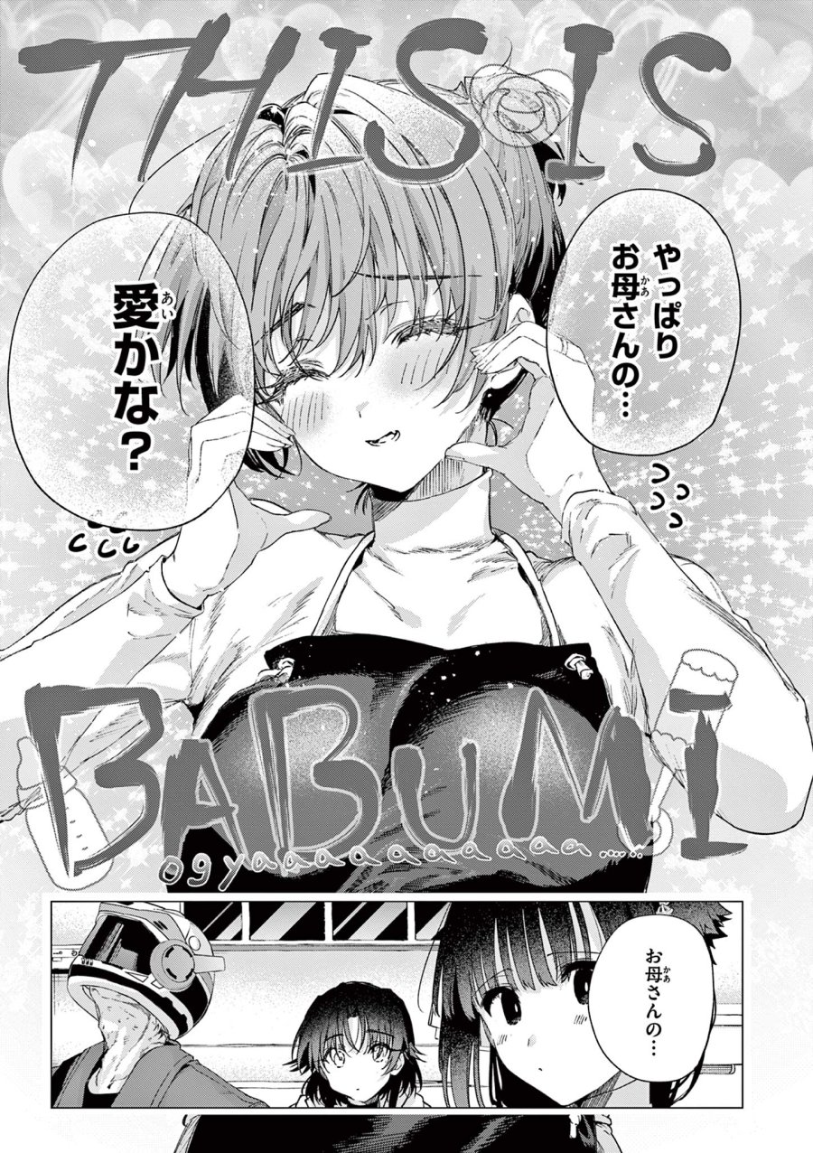 君は冥土様 第85話 - Page 25