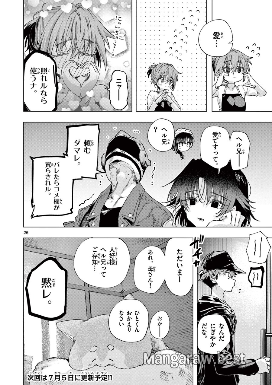 君は冥土様 第85話 - Page 26