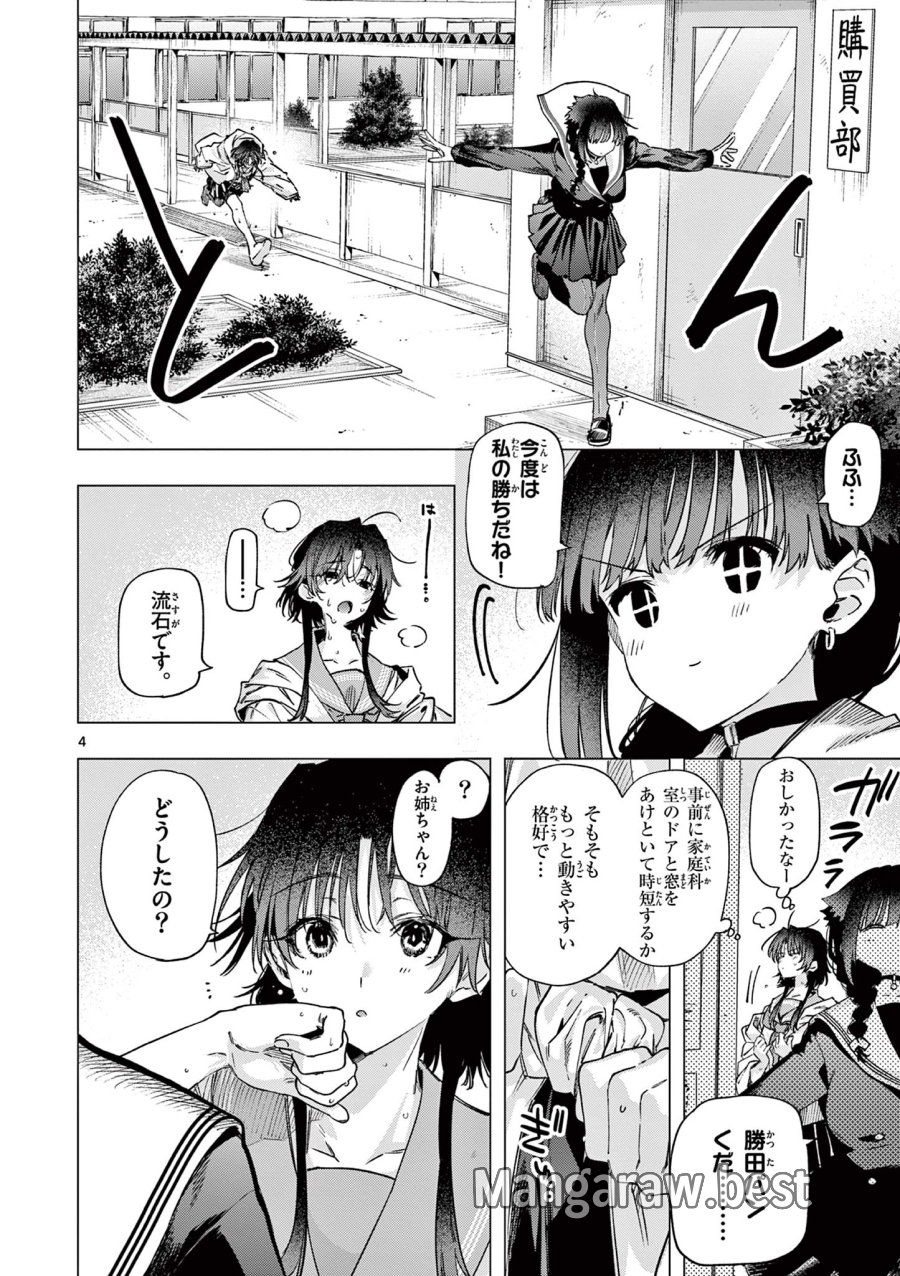 君は冥土様 第85話 - Page 4