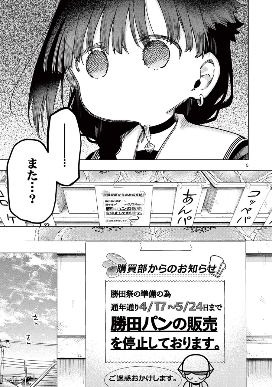 君は冥土様 第85話 - Page 5