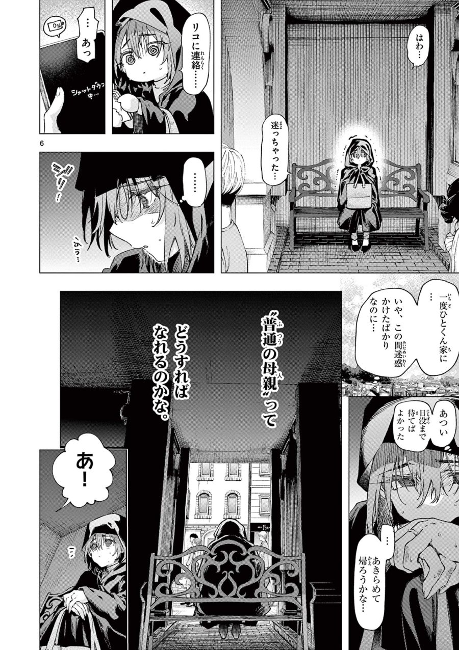 君は冥土様 第85話 - Page 6