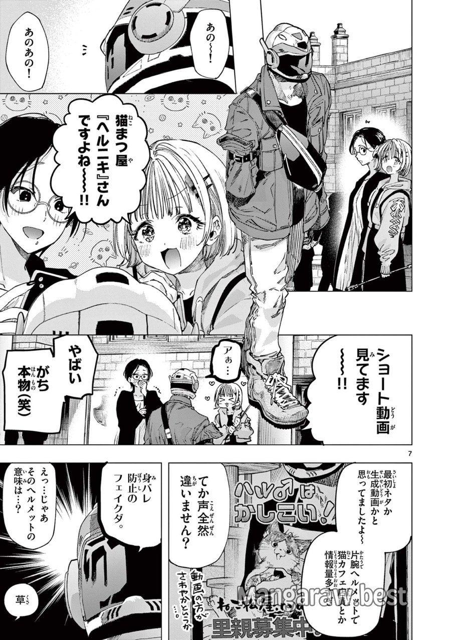 君は冥土様 第85話 - Page 7
