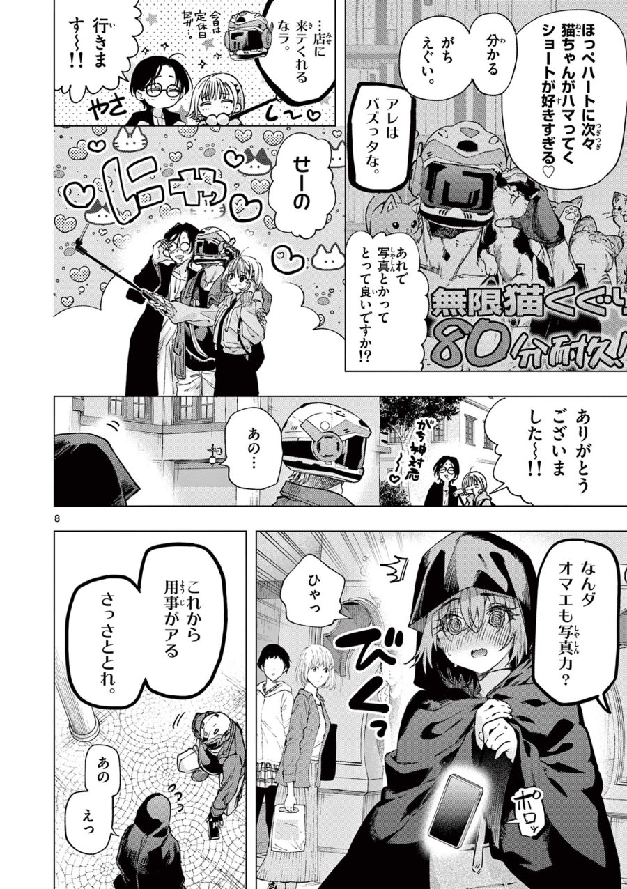 君は冥土様 第85話 - Page 8