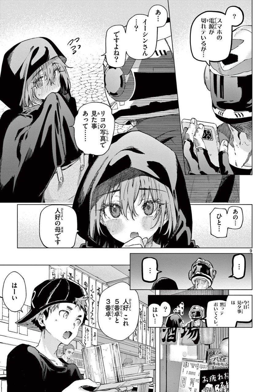 君は冥土様 第85話 - Page 9