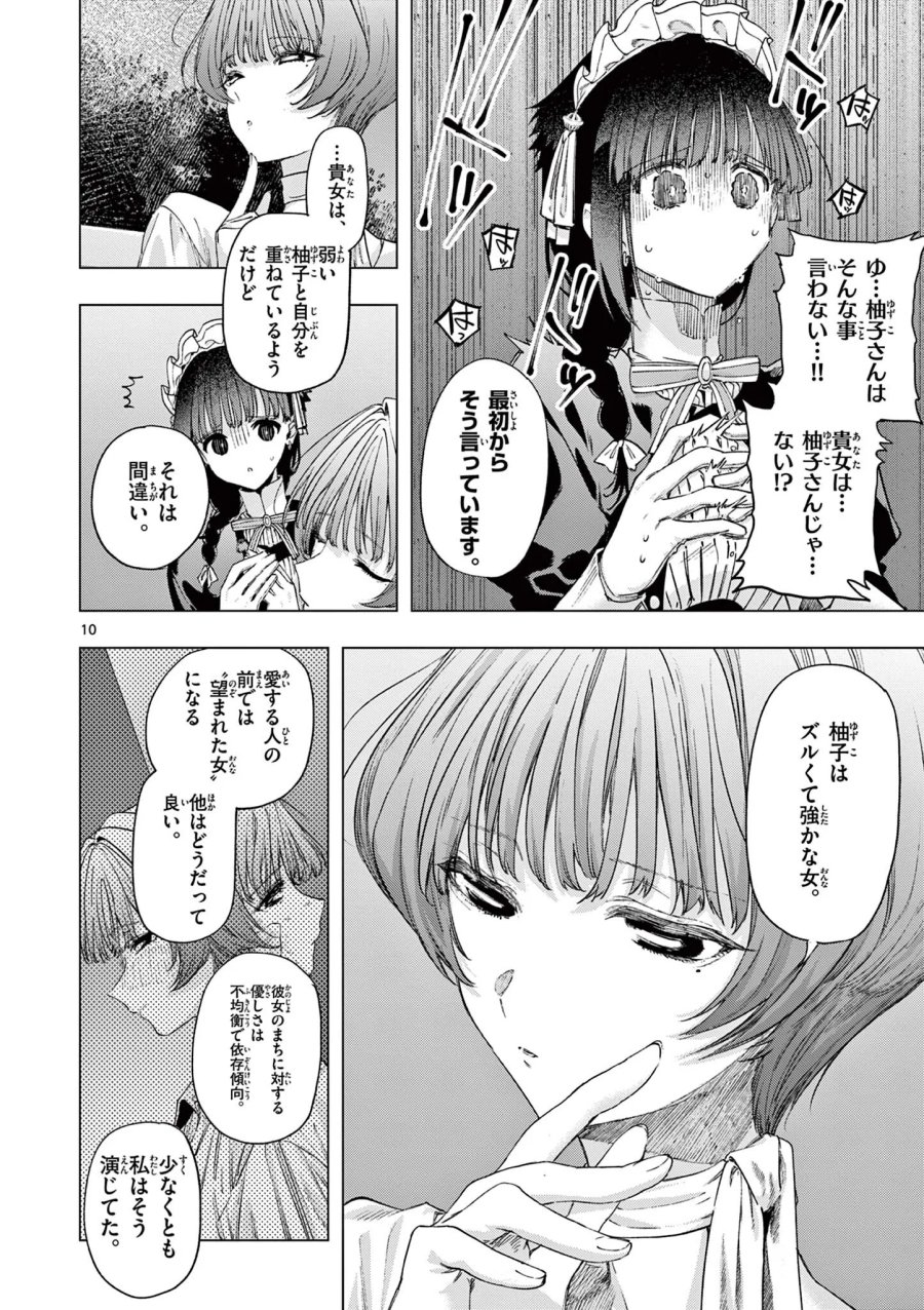君は冥土様 第87話 - Page 10