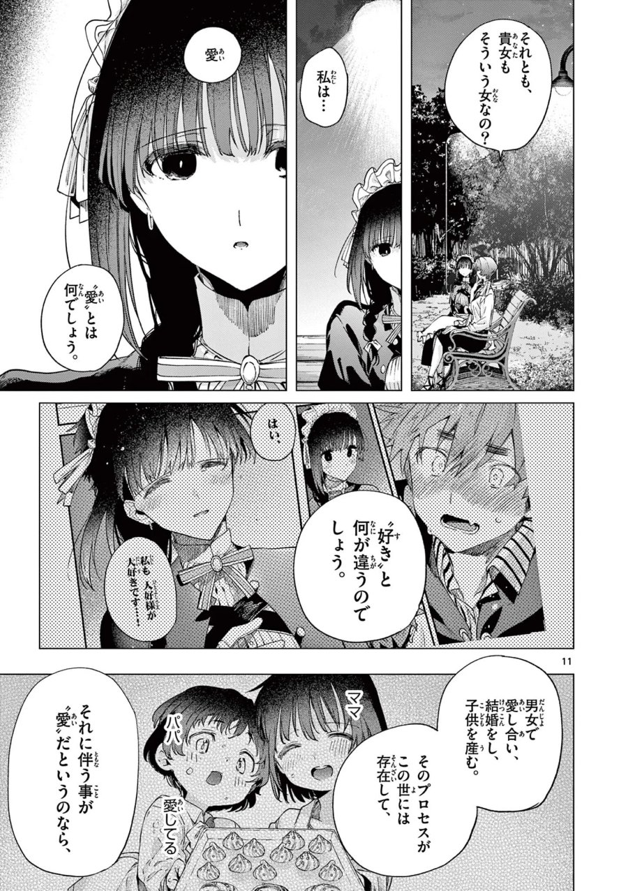 君は冥土様 第87話 - Page 11