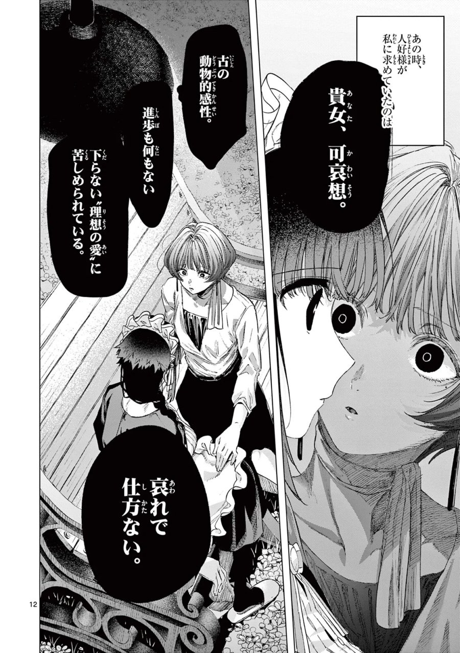 君は冥土様 第87話 - Page 12