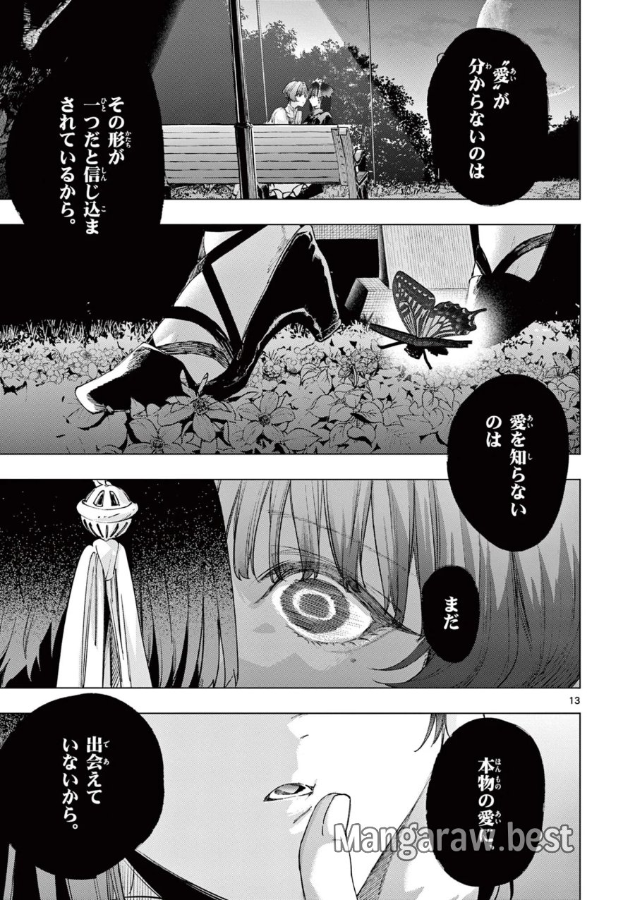 君は冥土様 第87話 - Page 13