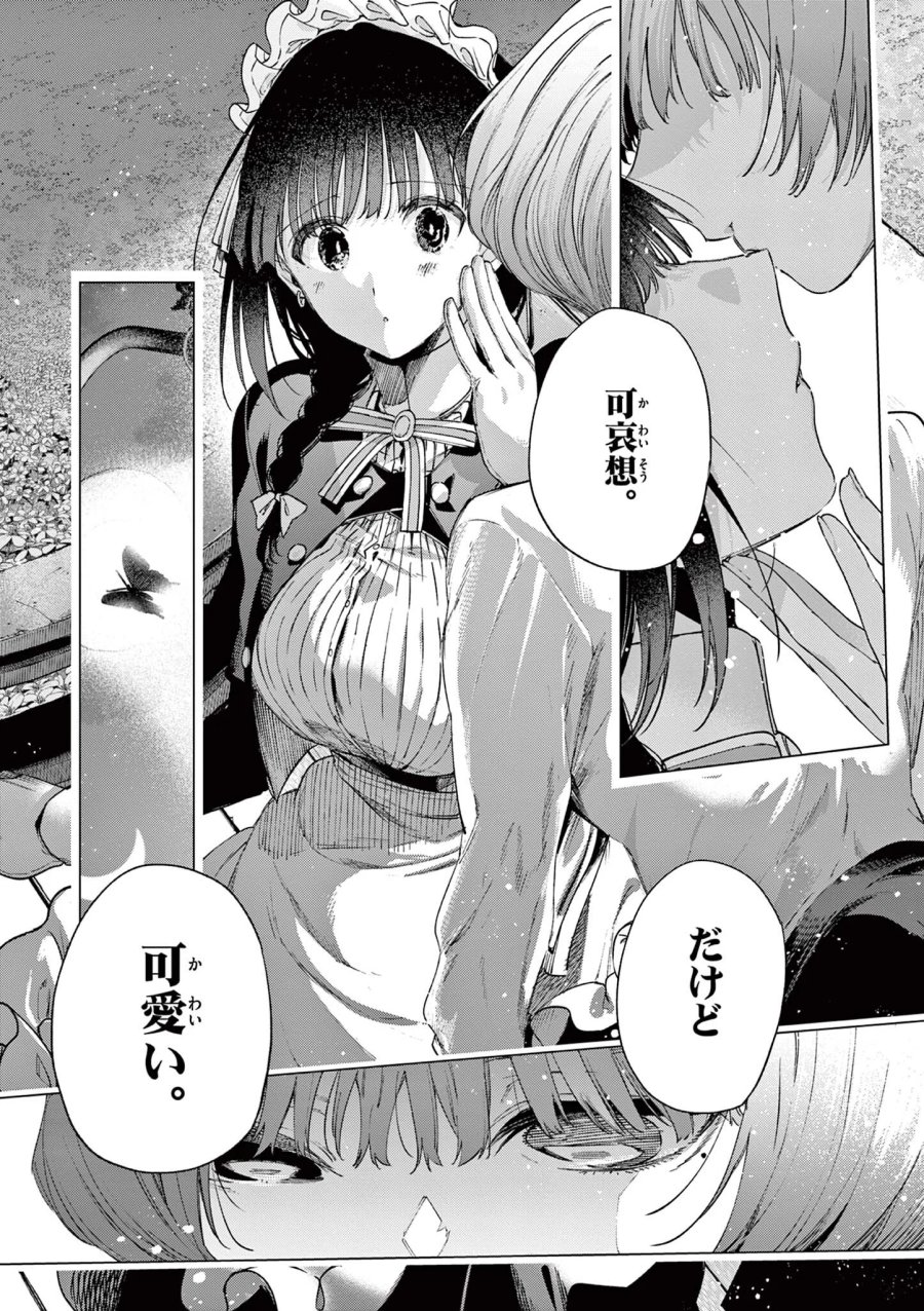 君は冥土様 第87話 - Page 16