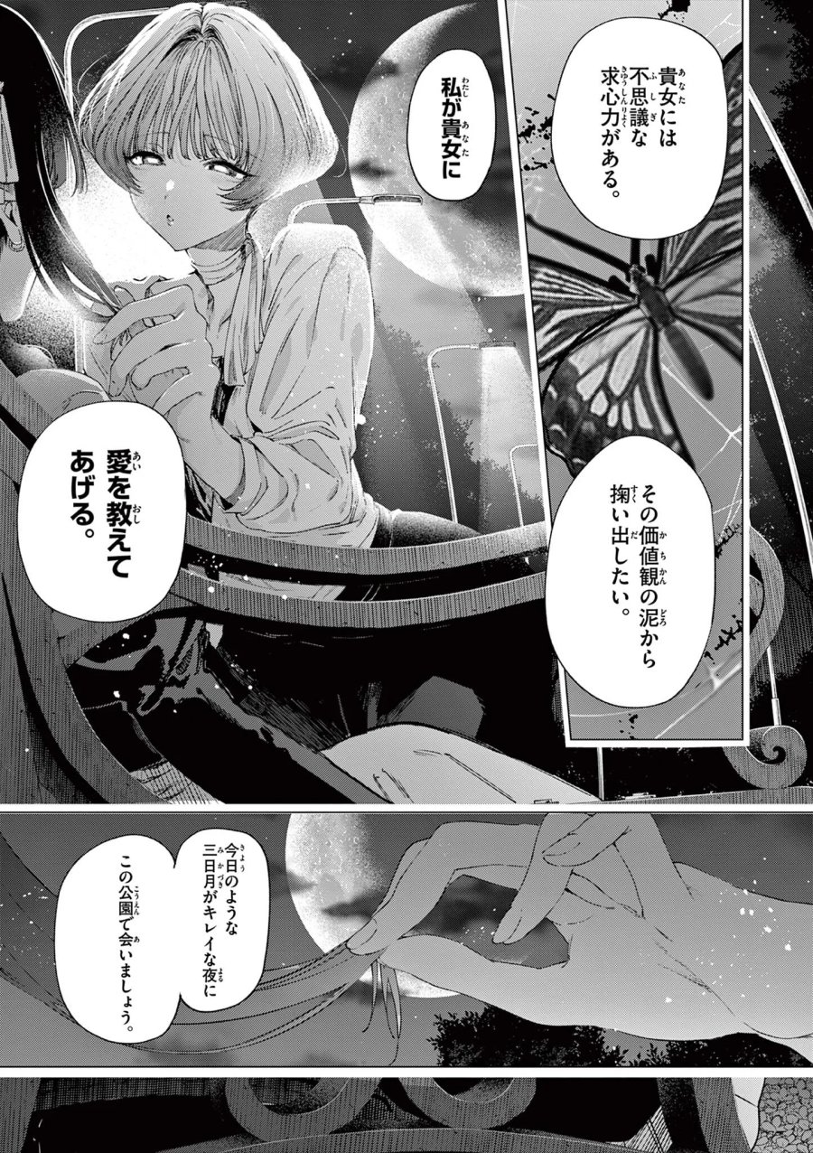 君は冥土様 第87話 - Page 17