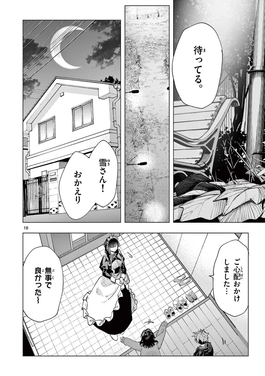 君は冥土様 第87話 - Page 18