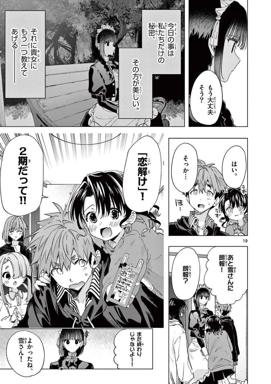 君は冥土様 第87話 - Page 19