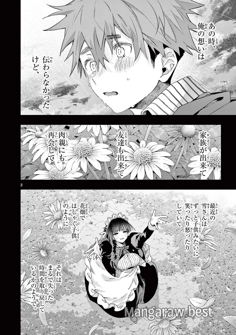 君は冥土様 第87話 - Page 2
