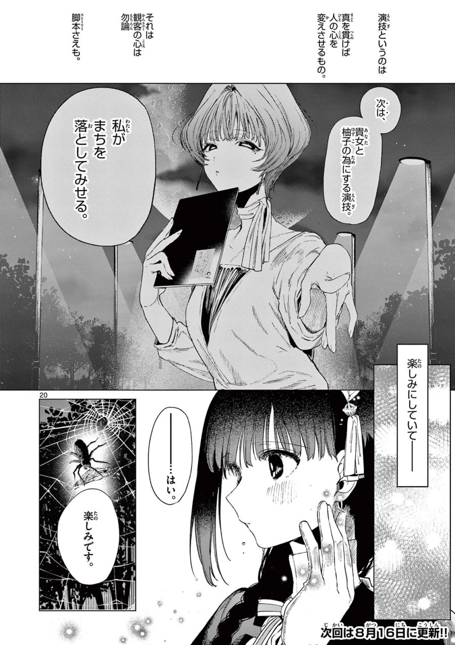 君は冥土様 第87話 - Page 20