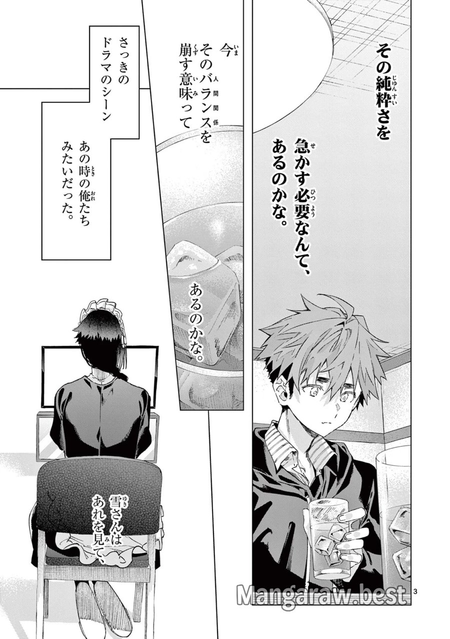 君は冥土様 第87話 - Page 3