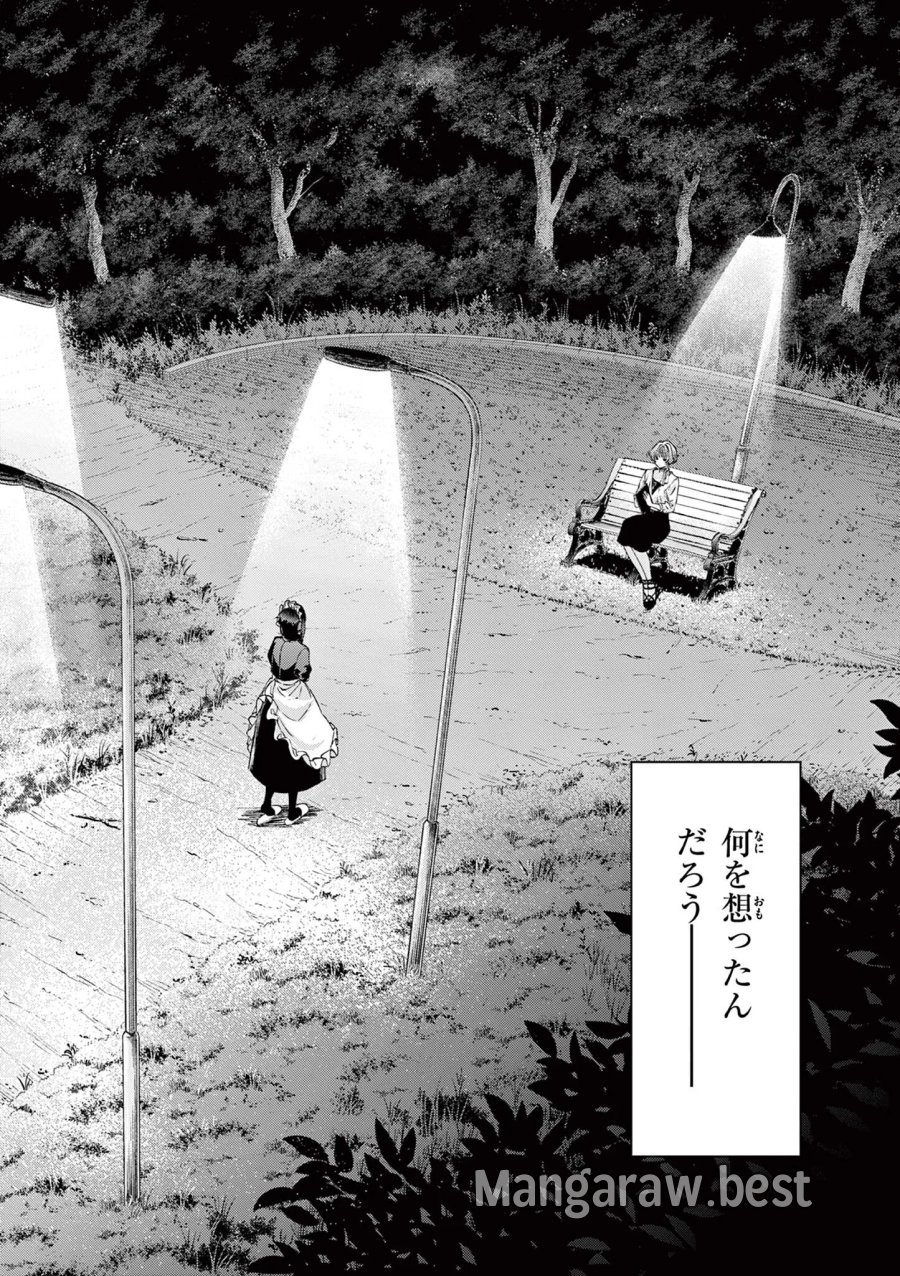 君は冥土様 第87話 - Page 4