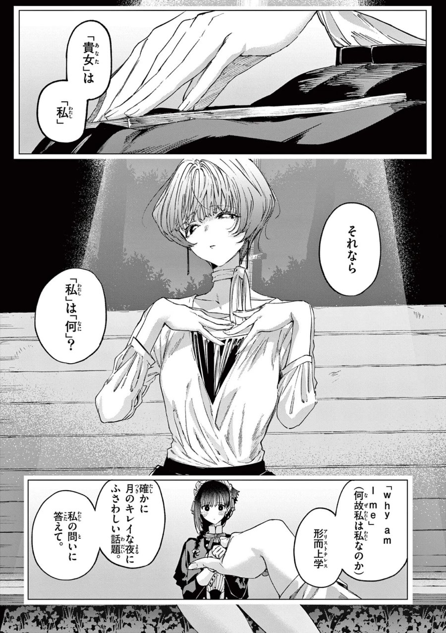 君は冥土様 第87話 - Page 5