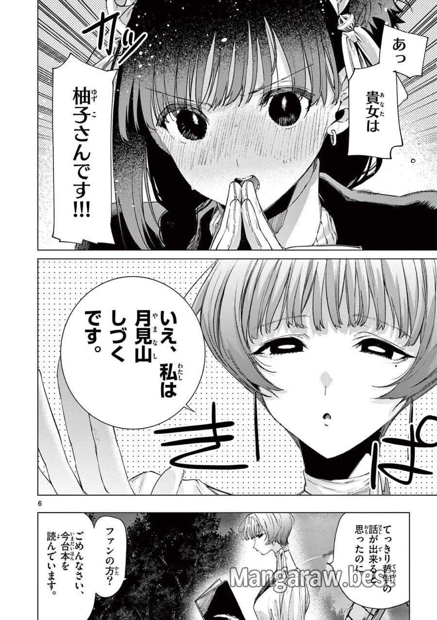 君は冥土様 第87話 - Page 6