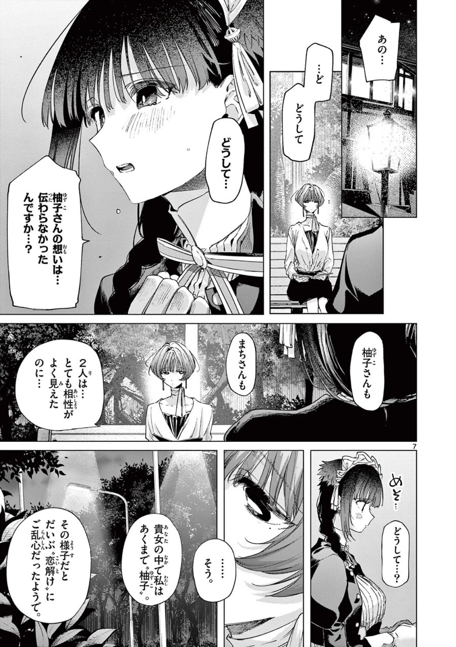 君は冥土様 第87話 - Page 7