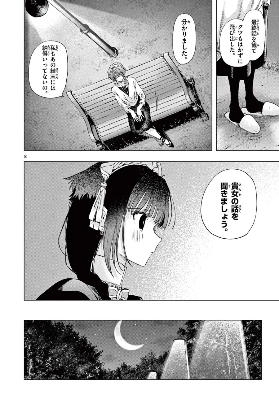 君は冥土様 第87話 - Page 8