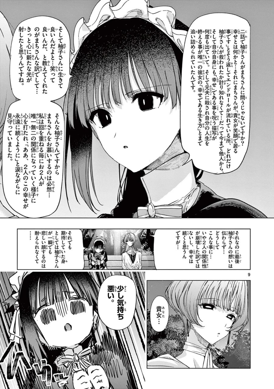 君は冥土様 第87話 - Page 9