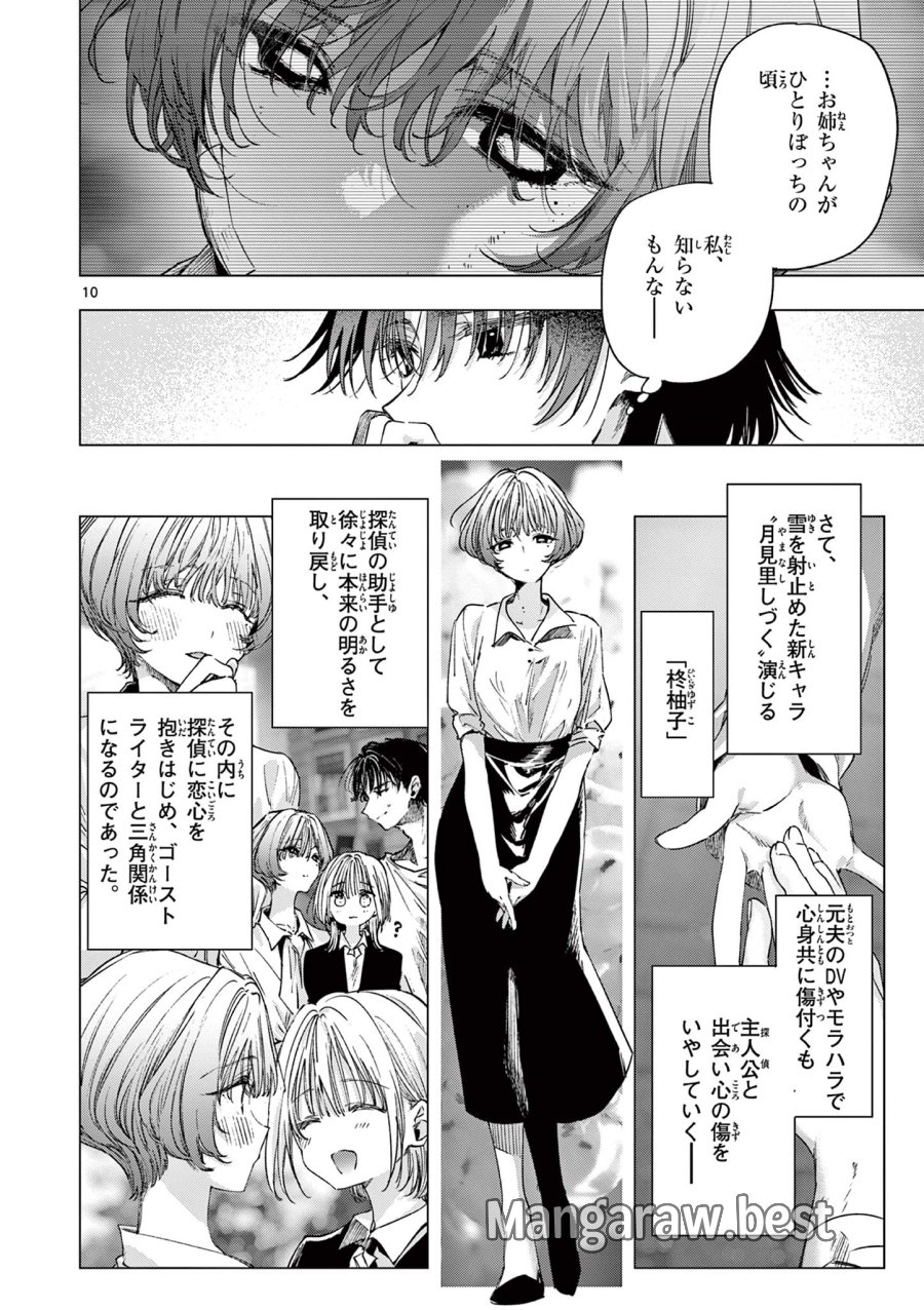 君は冥土様 第86話 - Page 10