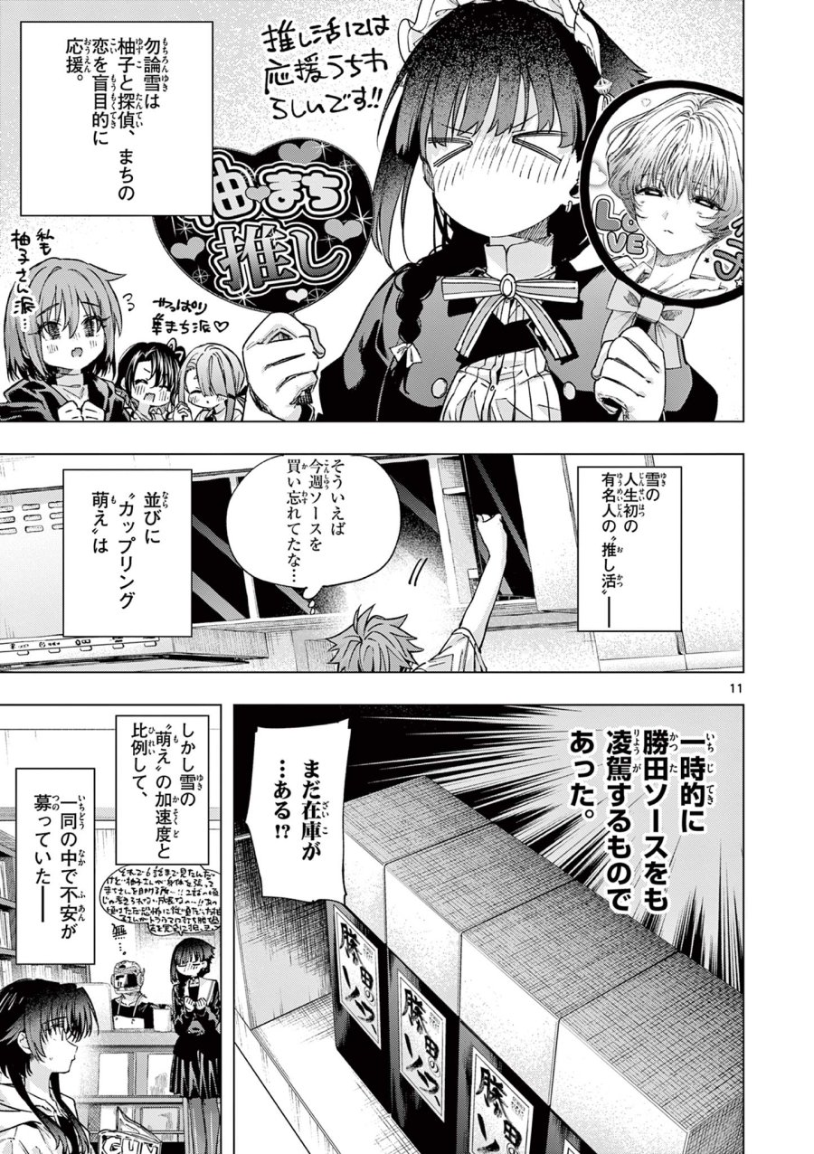 君は冥土様 第86話 - Page 11