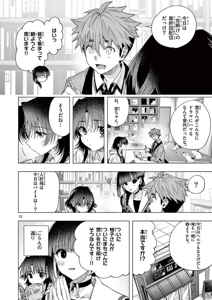 君は冥土様 第86話 - Page 12
