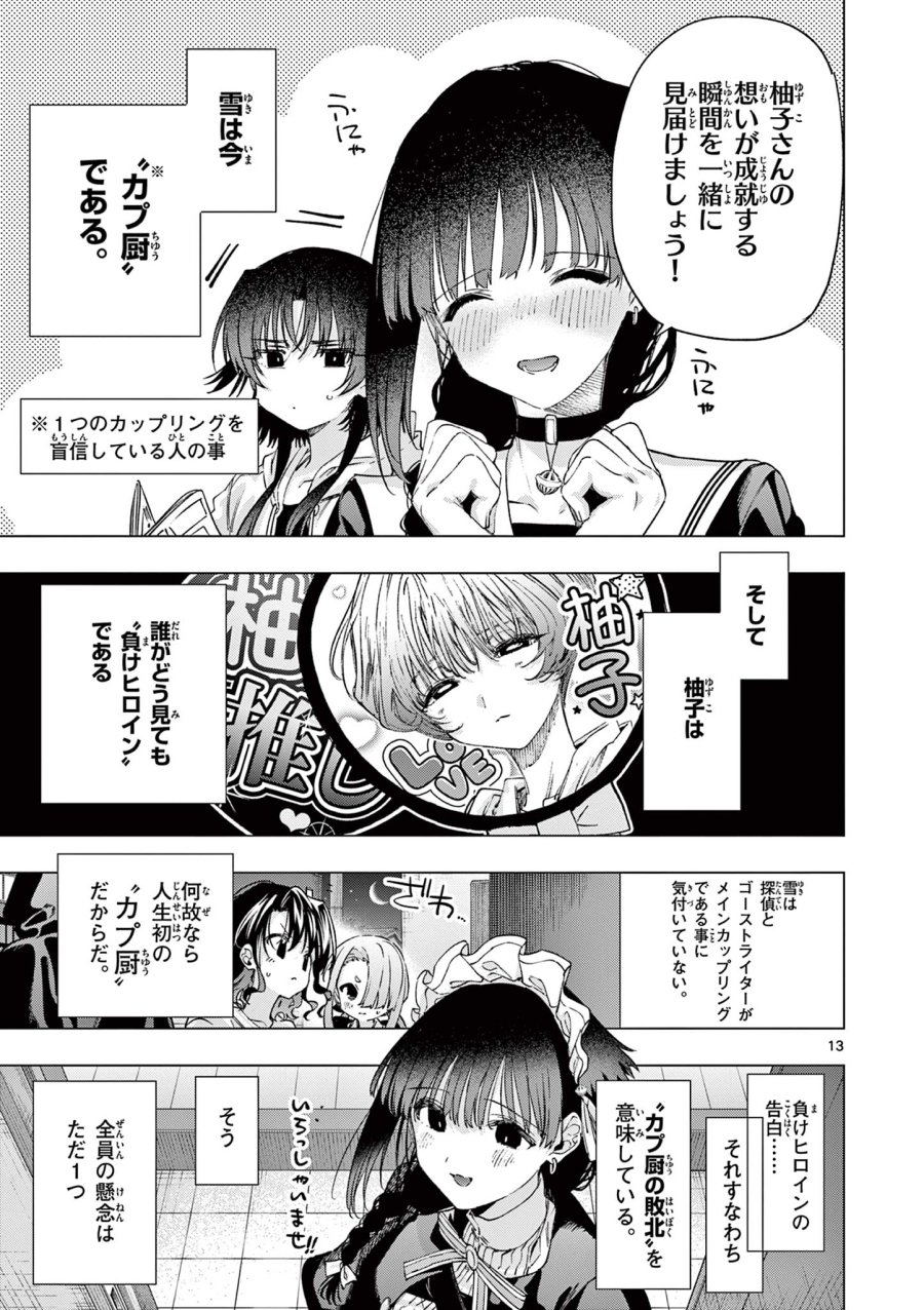 君は冥土様 第86話 - Page 13