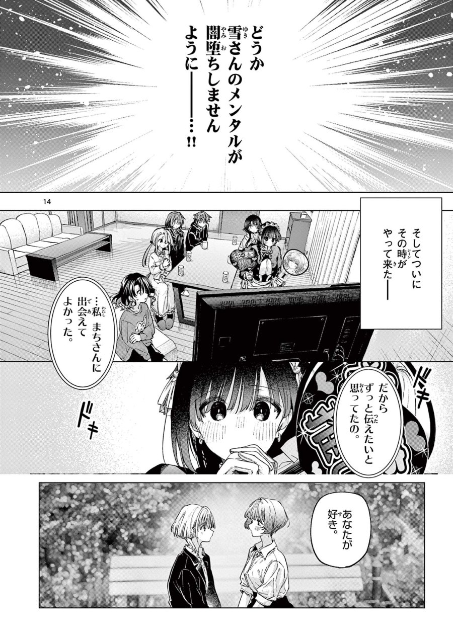 君は冥土様 第86話 - Page 14