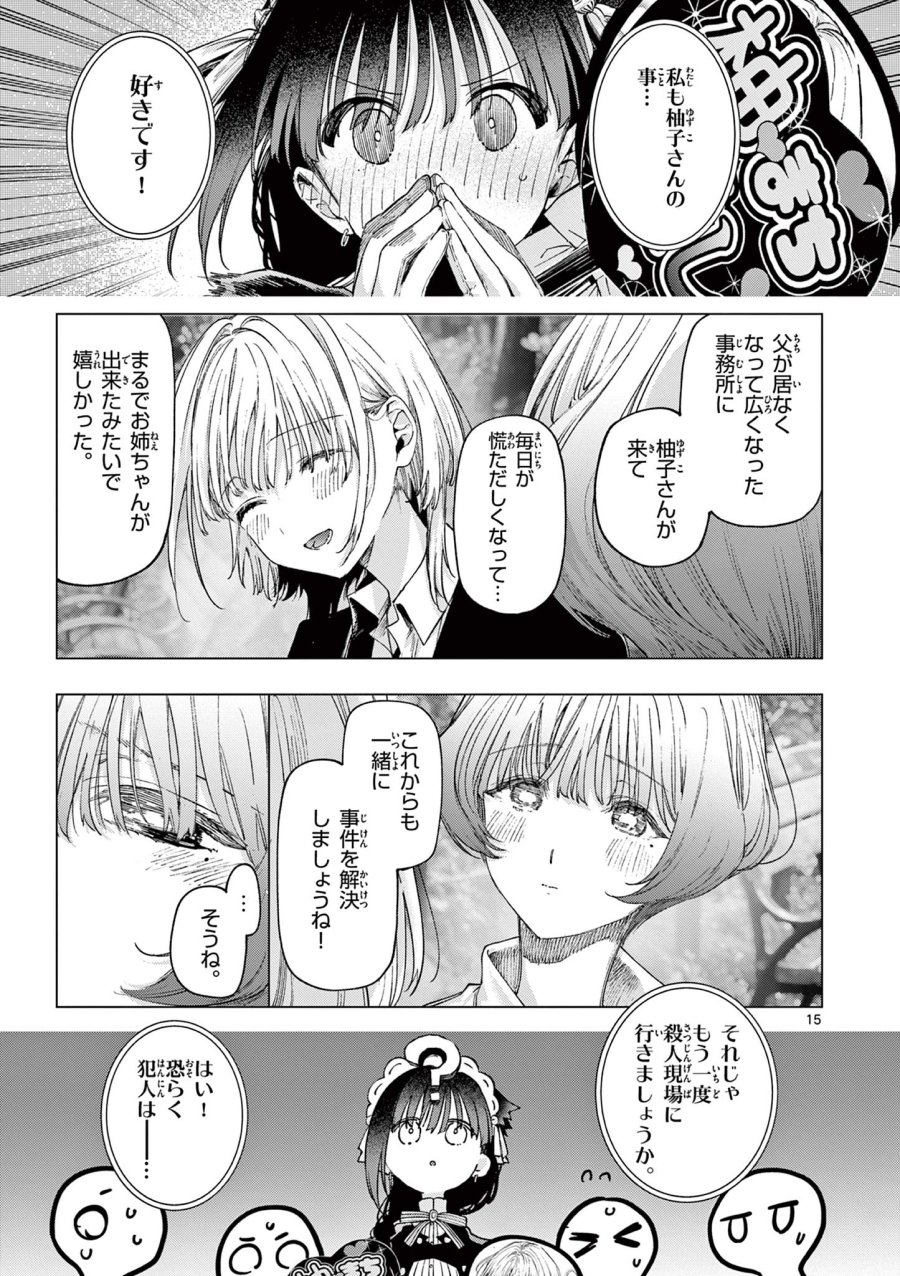 君は冥土様 第86話 - Page 15