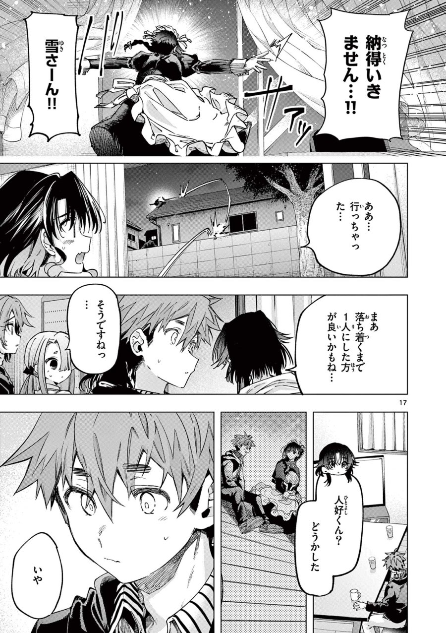 君は冥土様 第86話 - Page 17