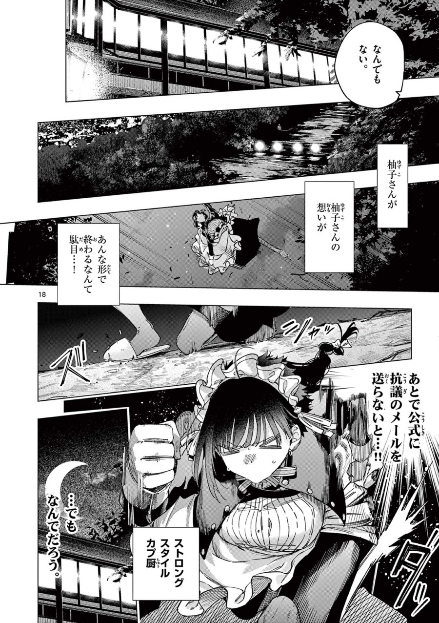 君は冥土様 第86話 - Page 18