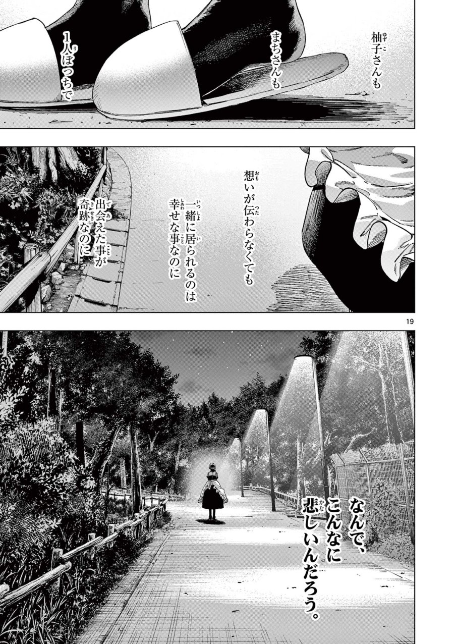 君は冥土様 第86話 - Page 19