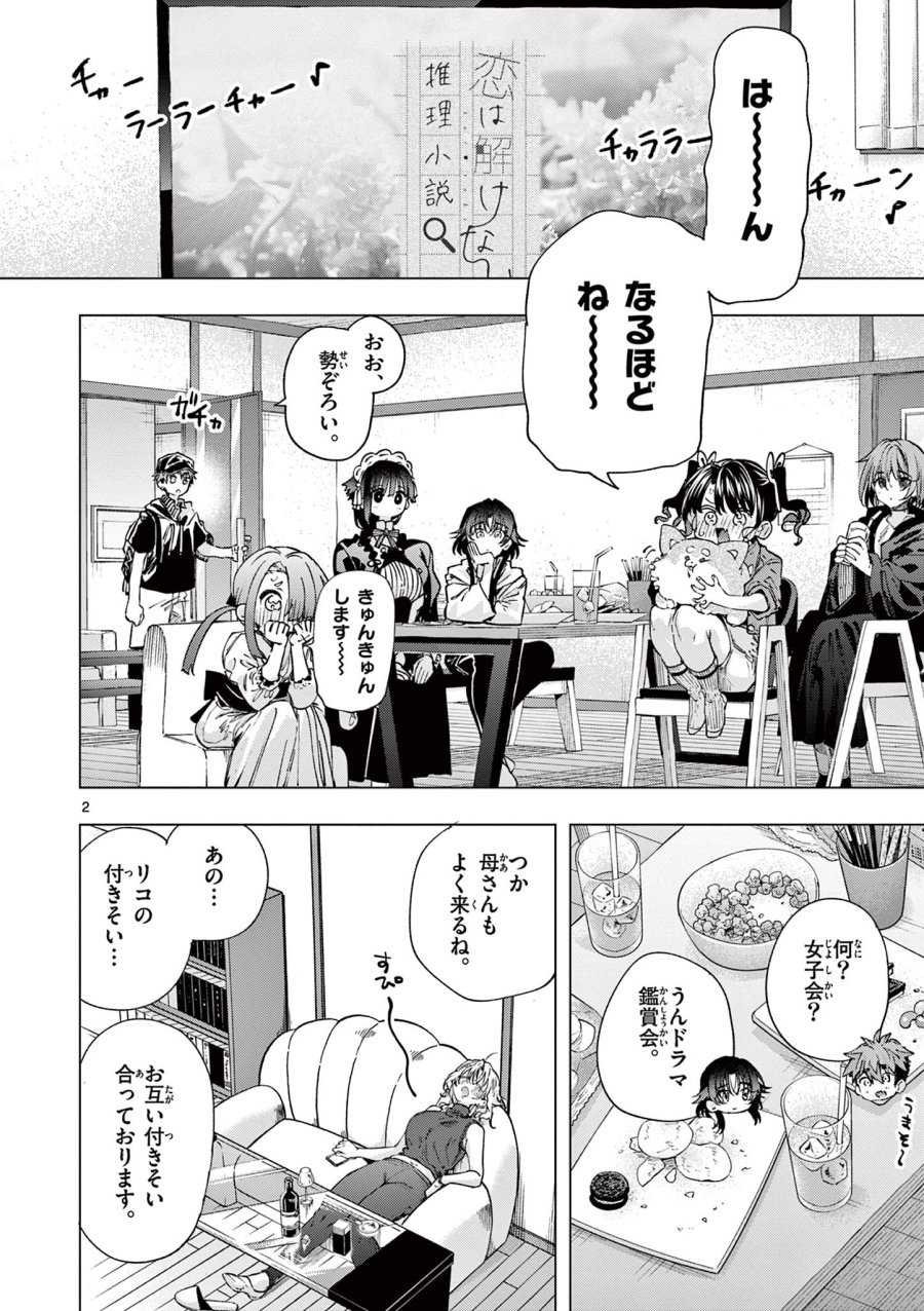 君は冥土様 第86話 - Page 2