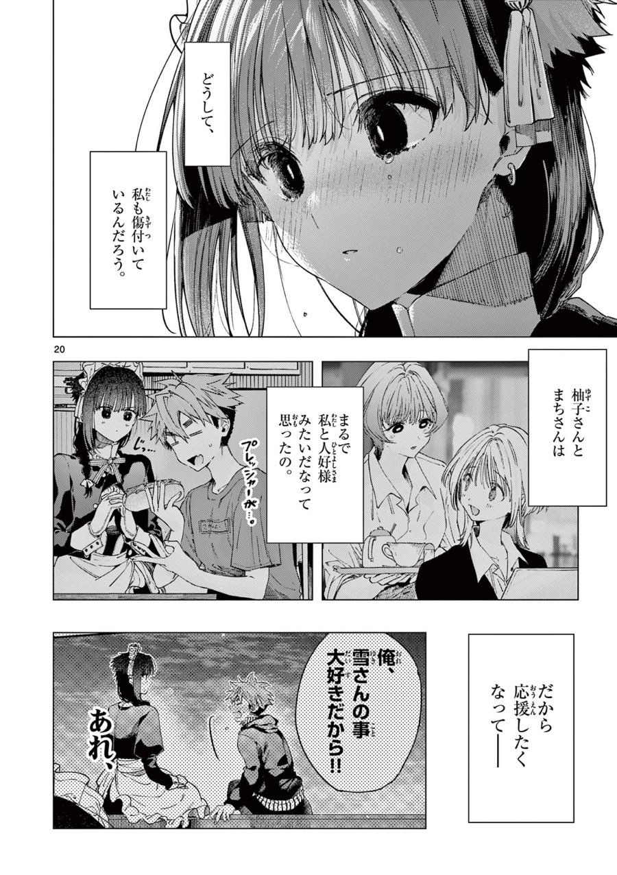 君は冥土様 第86話 - Page 20