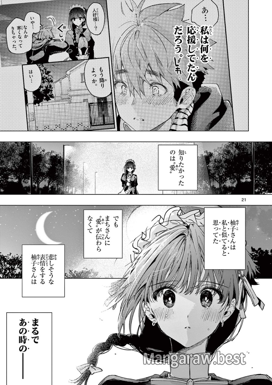 君は冥土様 第86話 - Page 21