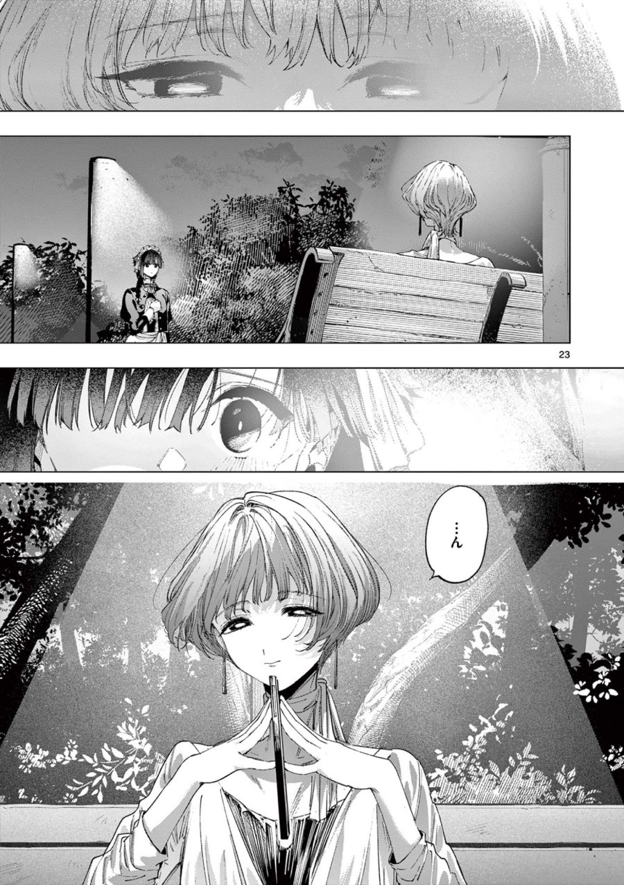 君は冥土様 第86話 - Page 23