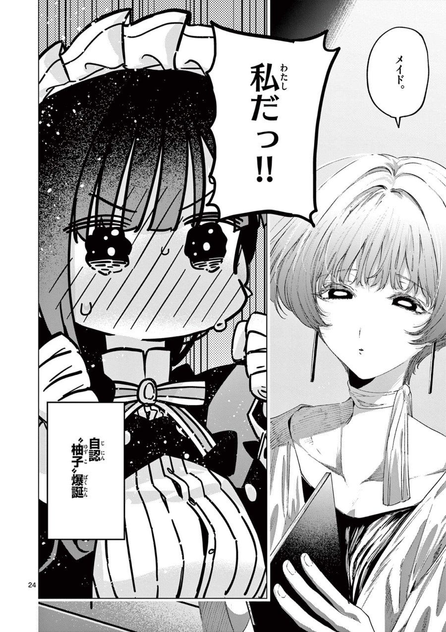 君は冥土様 第86話 - Page 24
