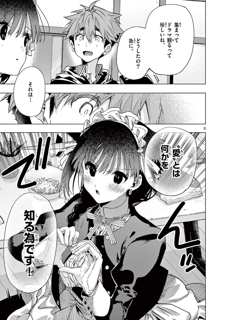 君は冥土様 第86話 - Page 3