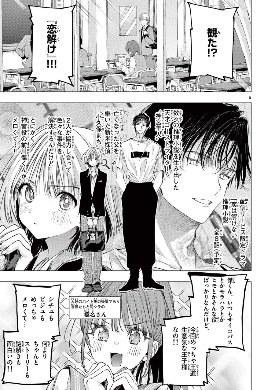 君は冥土様 第86話 - Page 5